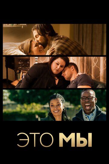 Это мы 1-5 сезон