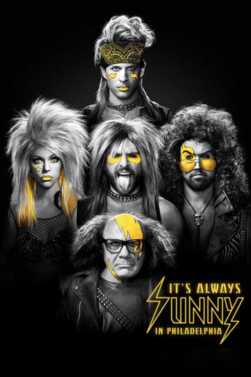 В Филадельфии всегда солнечно 1-14 сезон