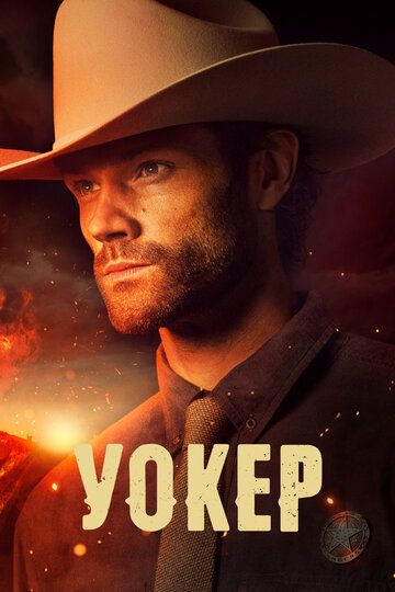 Уокер 1-4 сезон