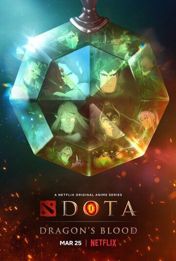 DOTA: Кровь дракона 1, 2, 3 сезон