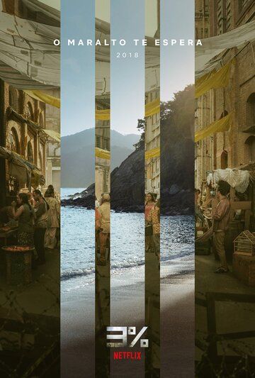 3% / Три процента 1-4 сезон